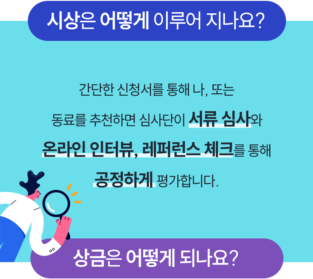 시상은 어떻게 이루어 지나요?